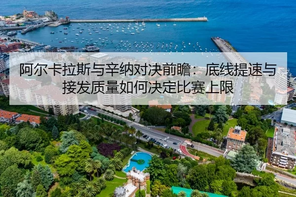 a-er-ka-la-si-yu-xin-na-dui-jue-qian-zhan-di-xian-ti-su-yu-jie-fa-zhi-liang-ru-he-jue-ding-bi-sai-shang-xian-1-824.jpg
