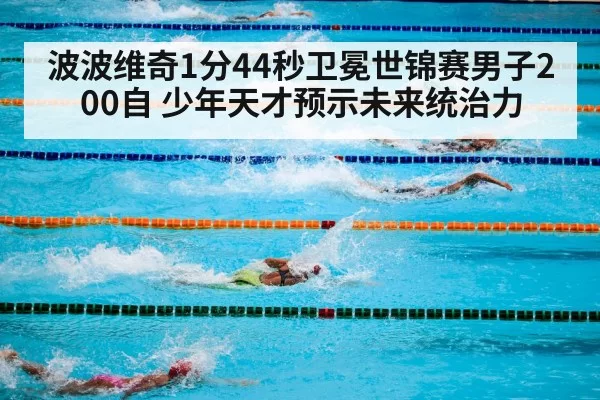 swimming competition