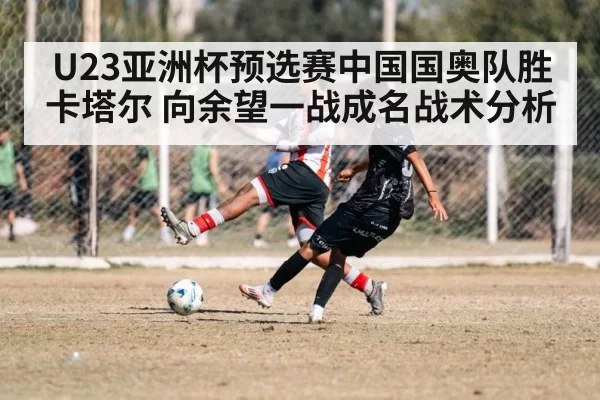Chinese youth soccer team attacking tactics