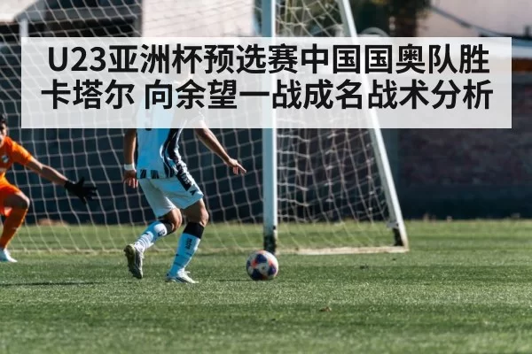 Chinese striker scoring goal celebration