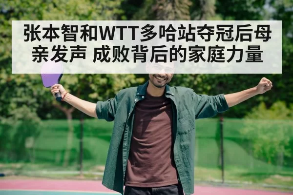 table tennis player celebrating victory