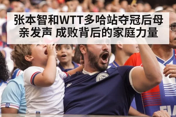 family support in sports