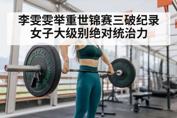 female weightlifter world record