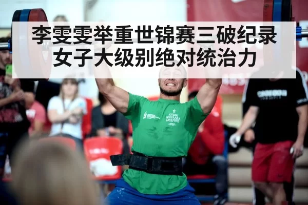 weightlifting competition