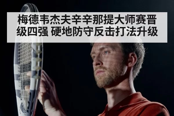 Daniil Medvedev tennis