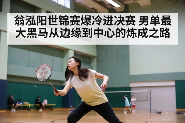 badminton match action