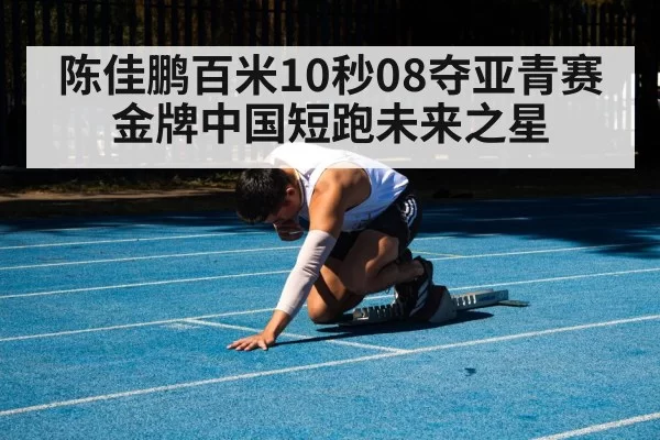 Chinese sprint young star
