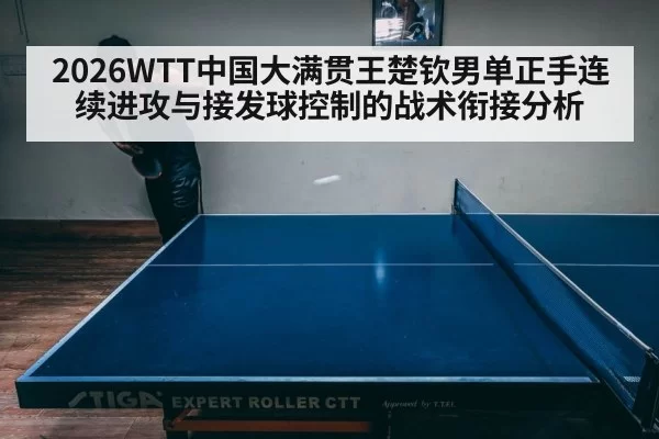 table tennis serve receive closeup